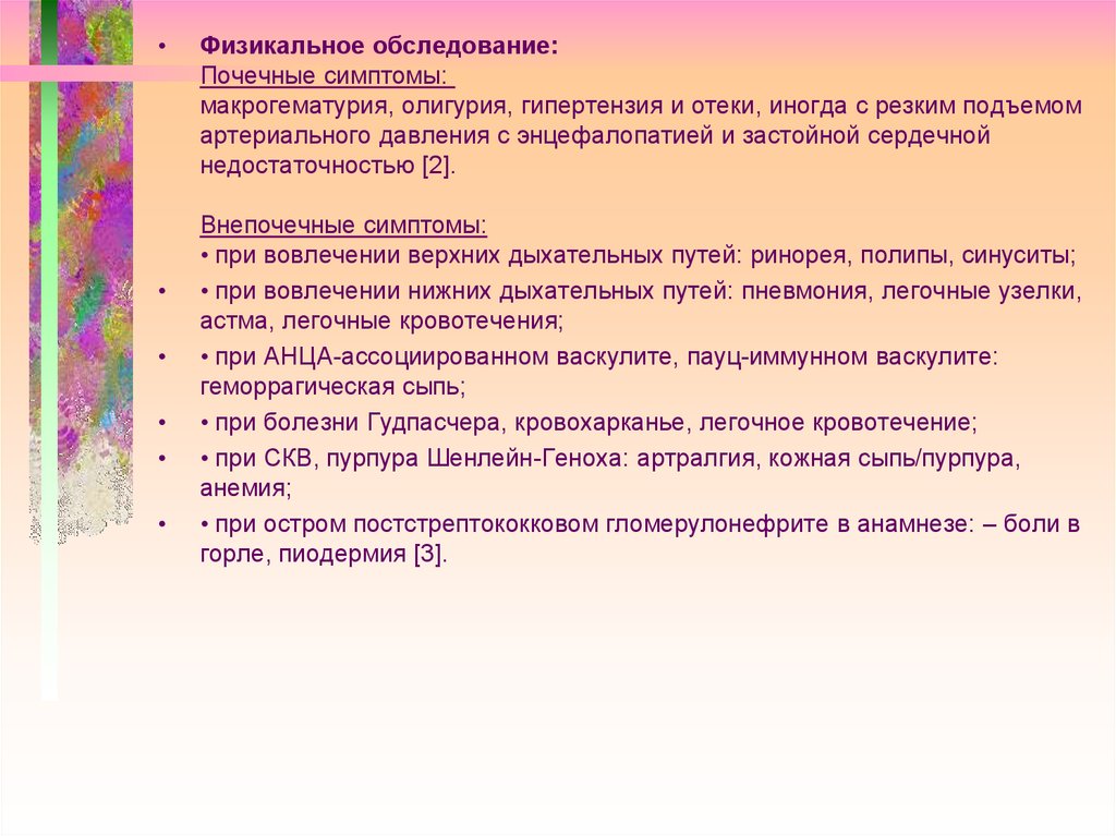 Обследование почек. Физикальное обследование почек. Обследование почек осмотр. Гломерулонефрит физикальное обследование. Осмотр при почечной недостаточности.