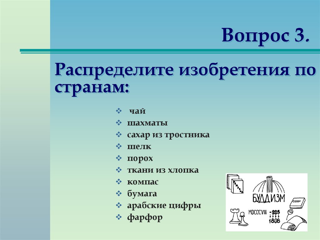 Основные изобретения жителей поднебесной 5 класс история. Изобретения древней Индии. Изобретения древних индийцев 5 класс. Великие изобретения древней Индии. Древние индийские изобретения.