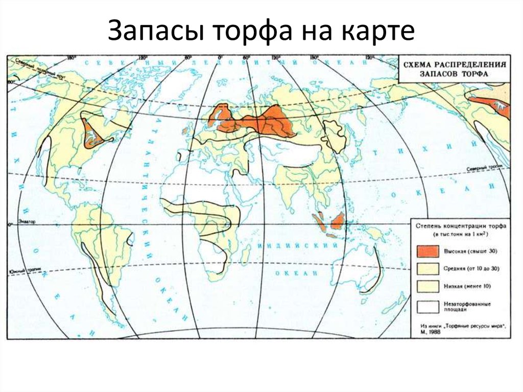 Карта болот мира