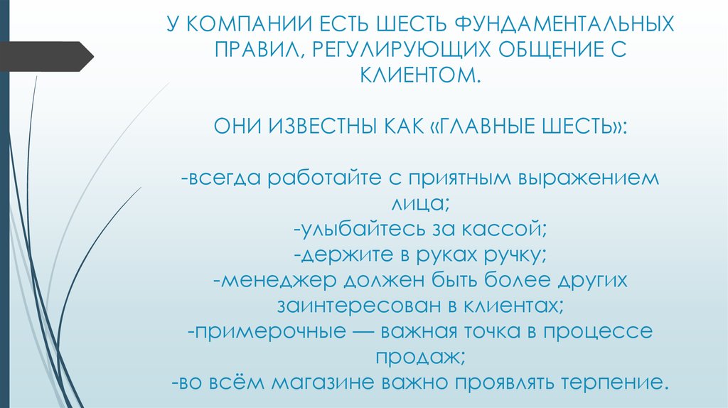 Шесть принимать. Фундаментальные правила Петропавловск.