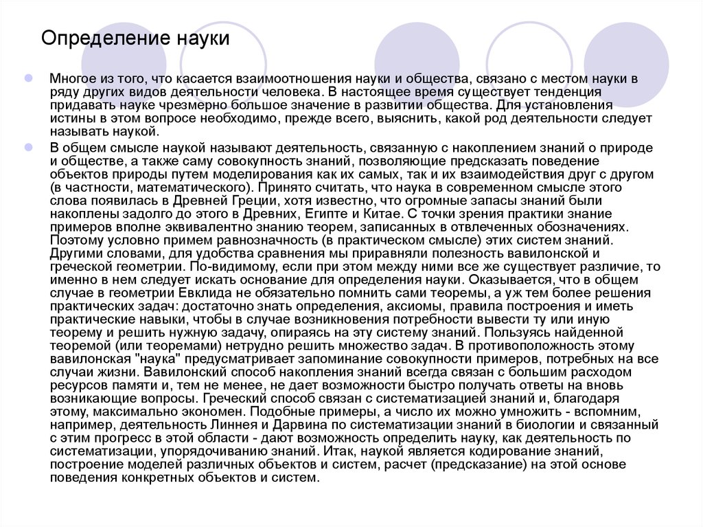 Определения науки разных авторов. Взаимоотношения науки и общества. Основные определения науки.. Наука об обществе определение. Научное определение общества.