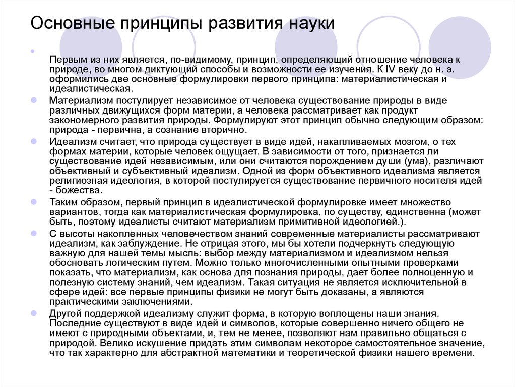 Основы развития науки. Основные теории развития науки. Основные принципы развития. Основные принципы науки. Основные принципы современной науки.