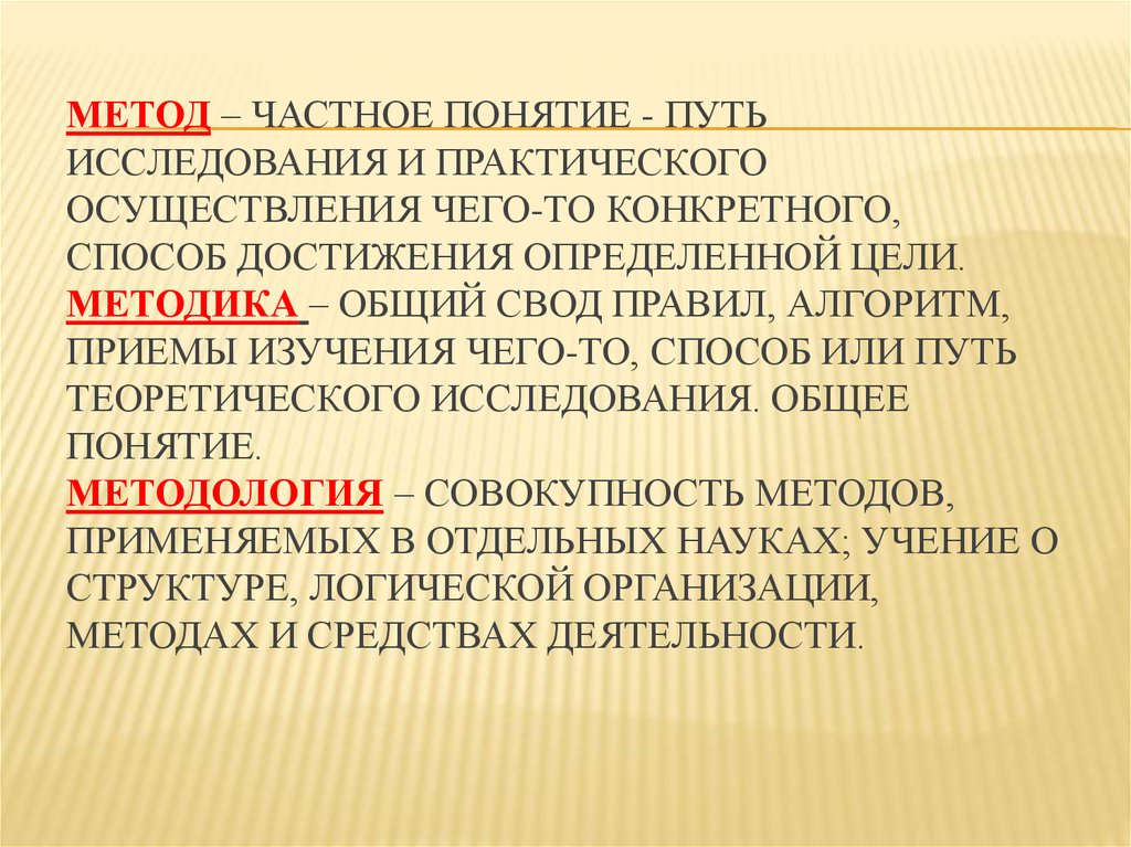 Частные понятия. Общее и частное понятие. Общие и частные понятия. Общая и частная методика. Общие и частные термины.