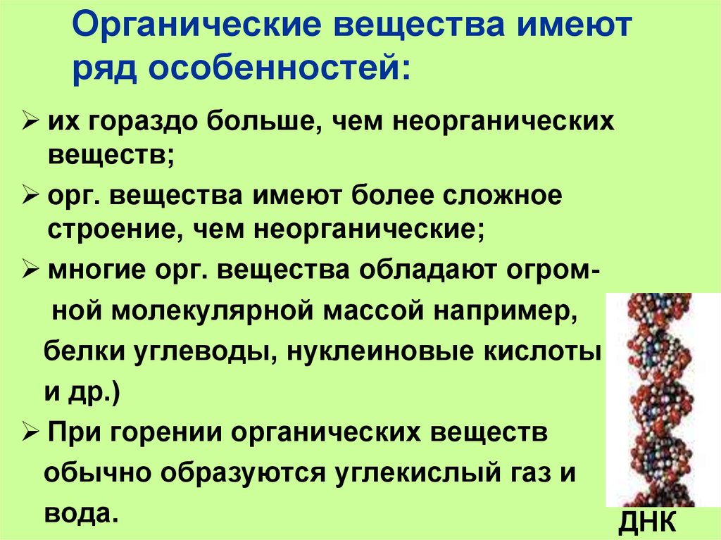 Значение органической химии презентация