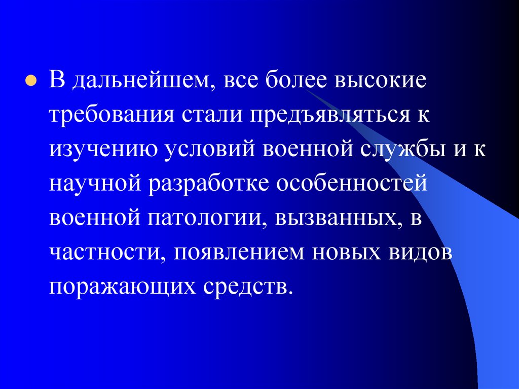 Требования к стали. Принципы военной патологии. Объект исследования военной медицине. Современная Боевая патология презентация. Понятие военной медицине реферат.