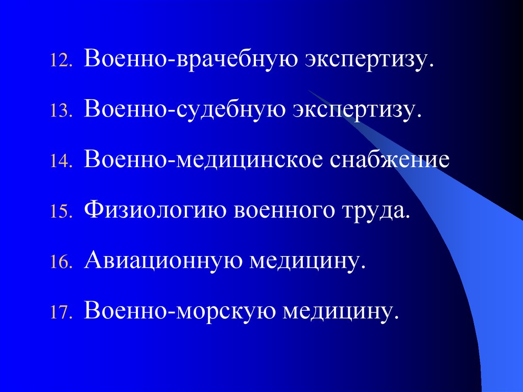 Военно врачебная экспертиза. Судебная военно-врачебная экспертиза. Проведение военной службы. Трудовой, судебной и военной экспертизы.. Военная судебная медицинская экспертиза. Цель военной врачебной экспертизы.