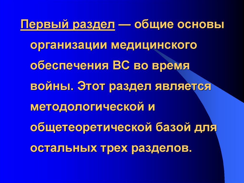 Военная медицина в россии презентация