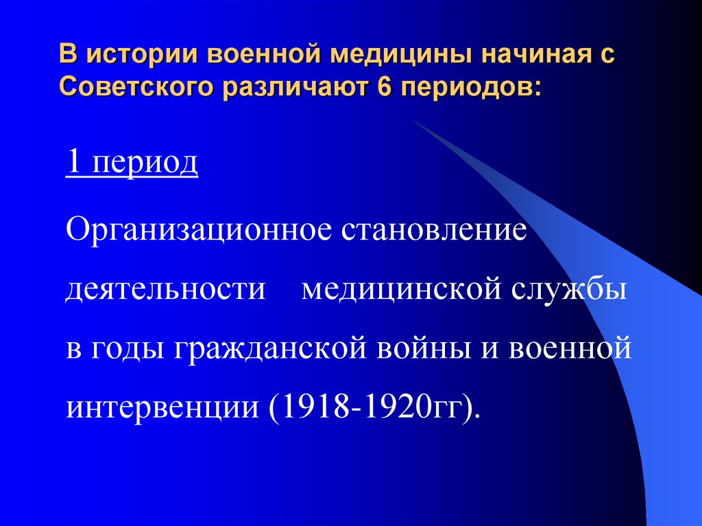 Начало медицины. Становление военной медицины. История военной медицины. Становление военной медицины в России. История военной медицины презентация.