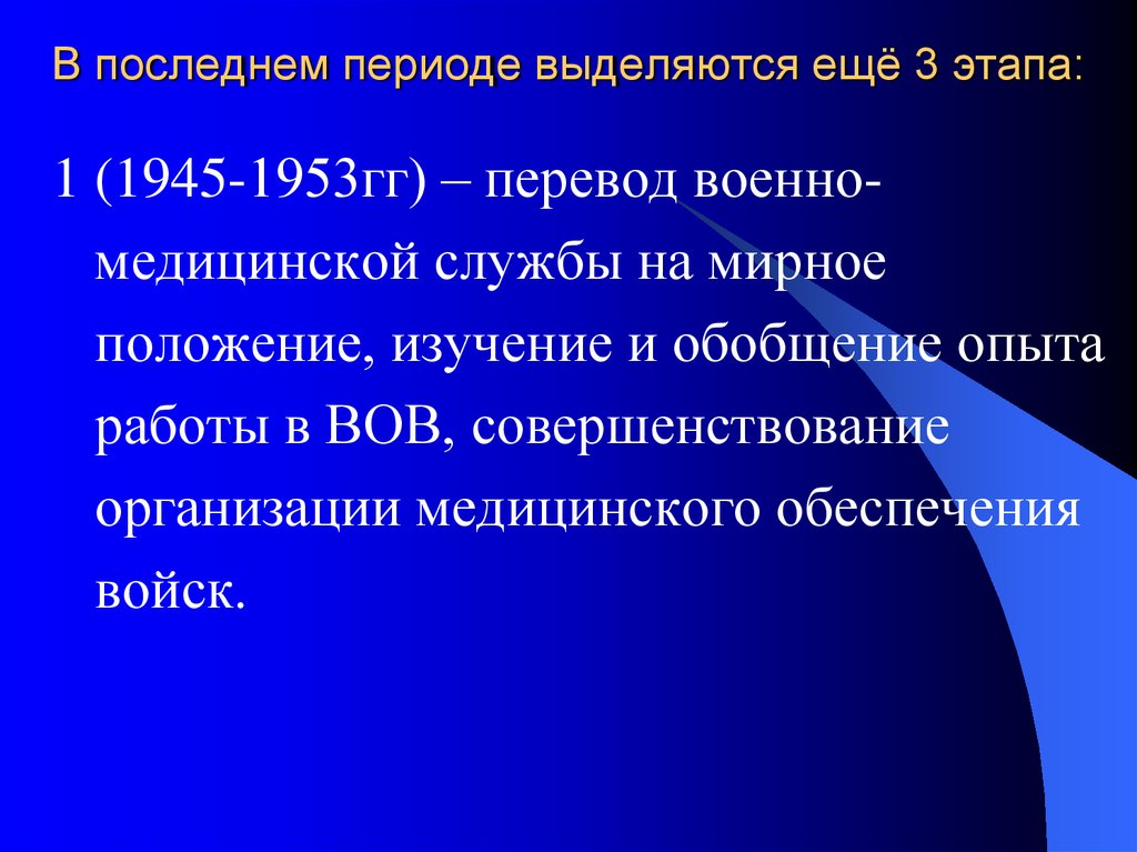 Мирное положение. Фаза последний период. Периодам выделенным Торнбал. Эмботнвлтные перид выделяет периодв.