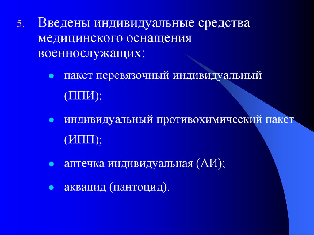 Индивидуальное оснащения военнослужащих. Средства индивидуального медицинского оснащения военнослужащих. Индивидуальное медицинское оснащение военнослужащих. Индивидуальный медицинский пакет военнослужащего. Организация и тактика медицинской службы.