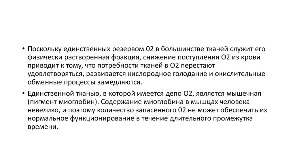 Транспорта и обмена о2 и со2 в тканях и легких биохимия схема