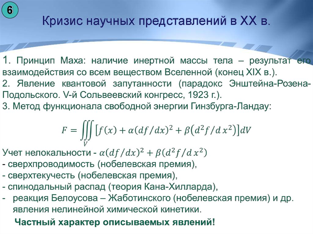 Представление научных результатов. Принцип Маха. Принцип Маха формулировка. Критерий Маха формула. Принцип Мах Найта.