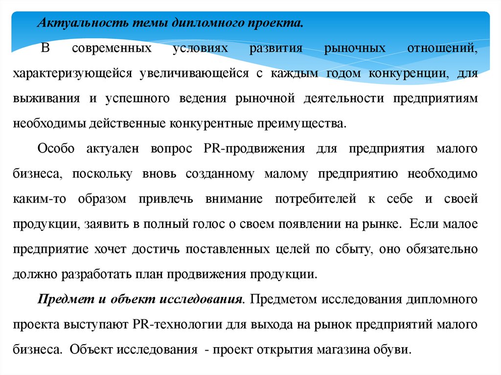 Малый бизнес дипломная. Актуальность бизнес плана. Актуальность малого бизнеса. Проект создания малого предприятия. Актуальность темы условия формирования личного.