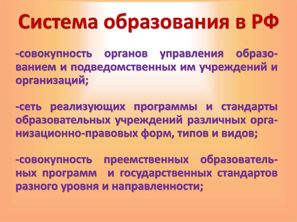 Функции образования в рф. Образование его значение для личности и общества. Образование его значение для личности и общества презентация. Образование как система знаний.