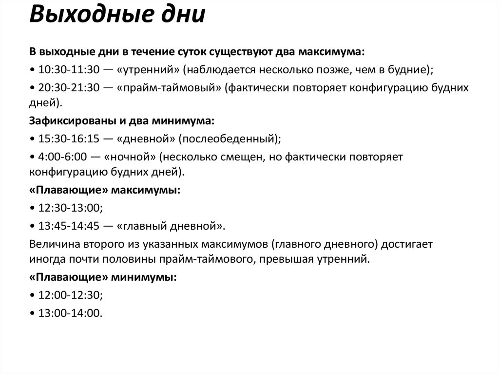 Выходные дни