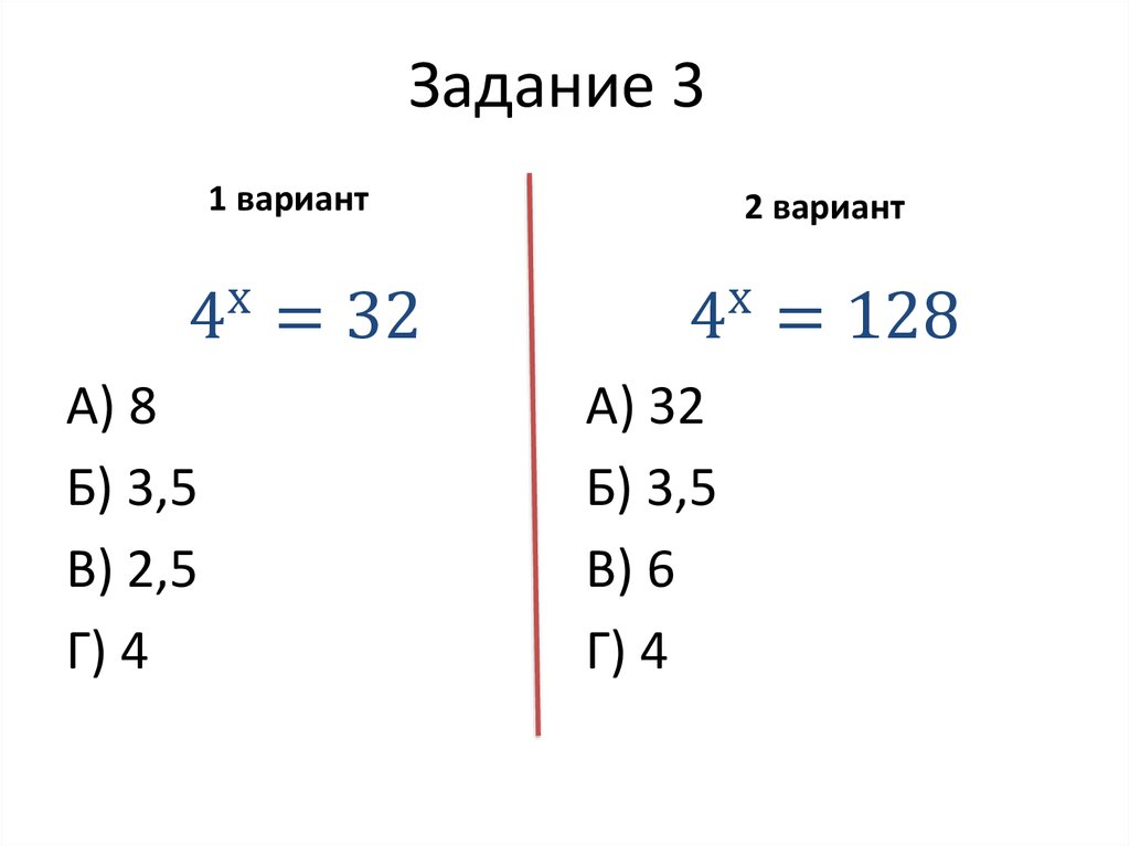 Задание 3