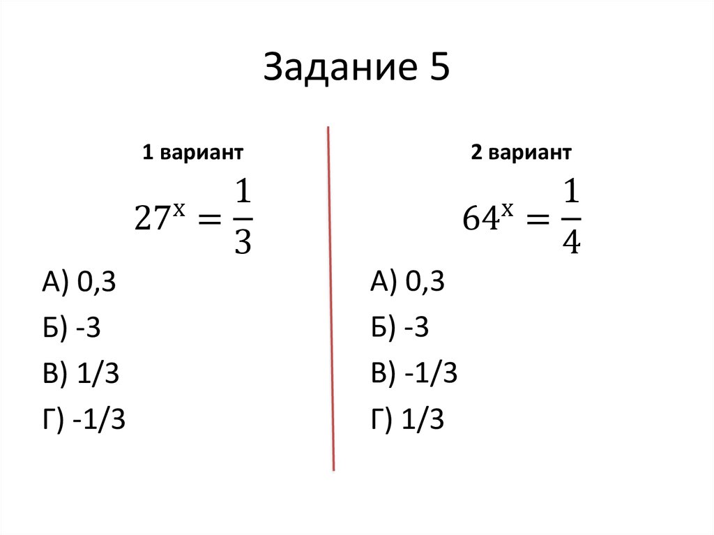 Задание 5