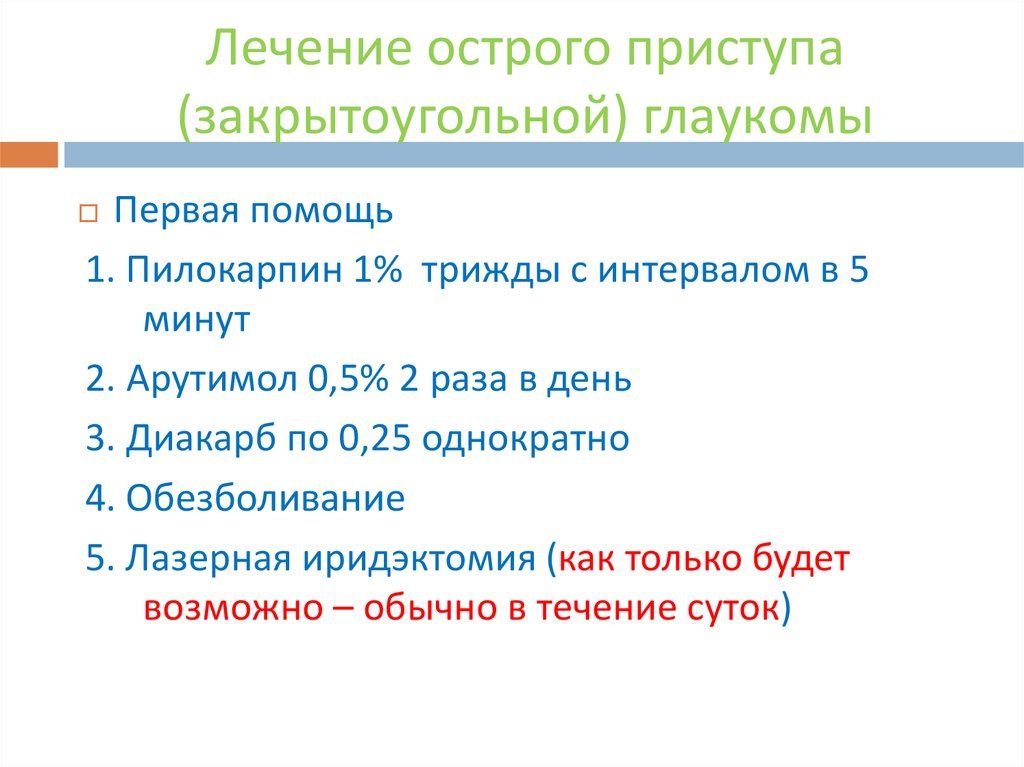 Клиническая картина острого приступа глаукомы характеризуется