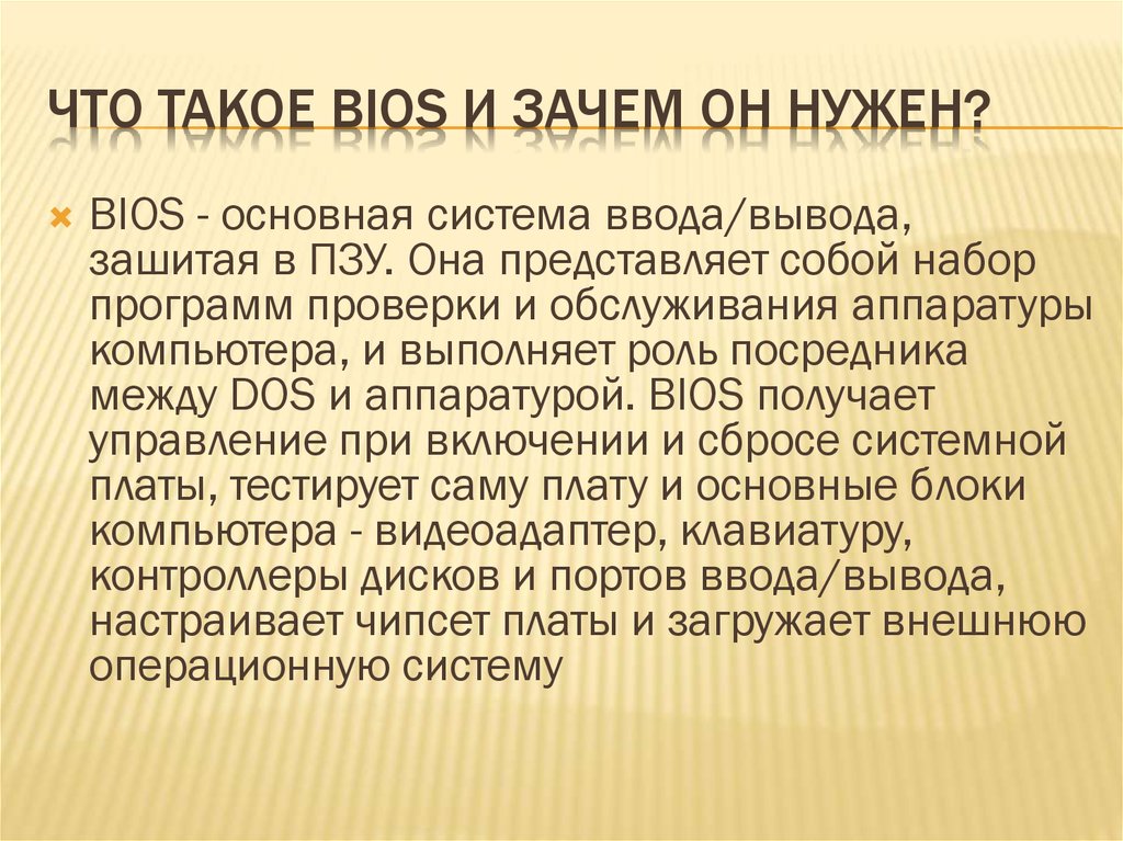 Что такое био