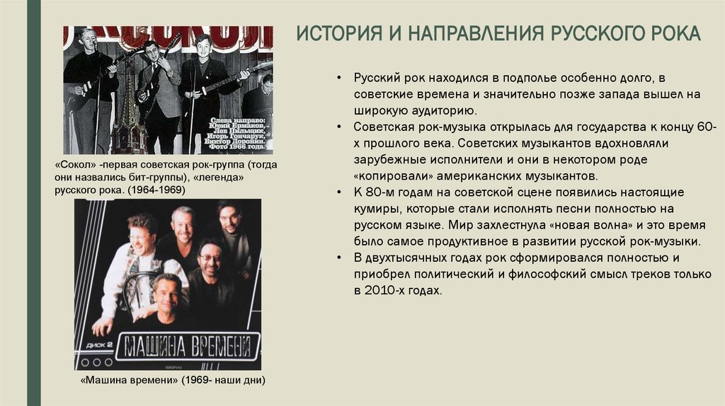 Музыка полностью песня. Перспективы развития музыки. Эволюция музыки 21 век коротко. Советские рок оперы список. Влияние советского рока на общество презентация.