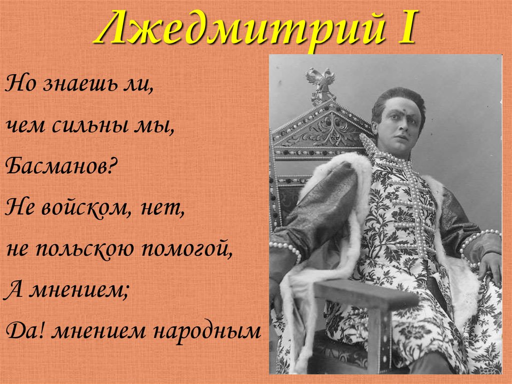 Присяга лжедмитрия польскому королю картина неврев