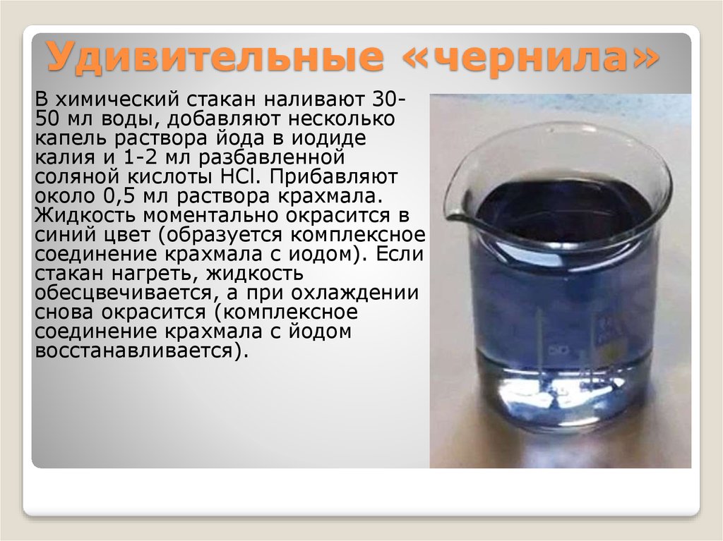 Добавьте в воду 3 раствор. Состав чернил. Химический состав чернил. Чернила состав химический. Химическая формула чернил.