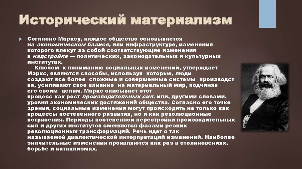 Согласно материализму