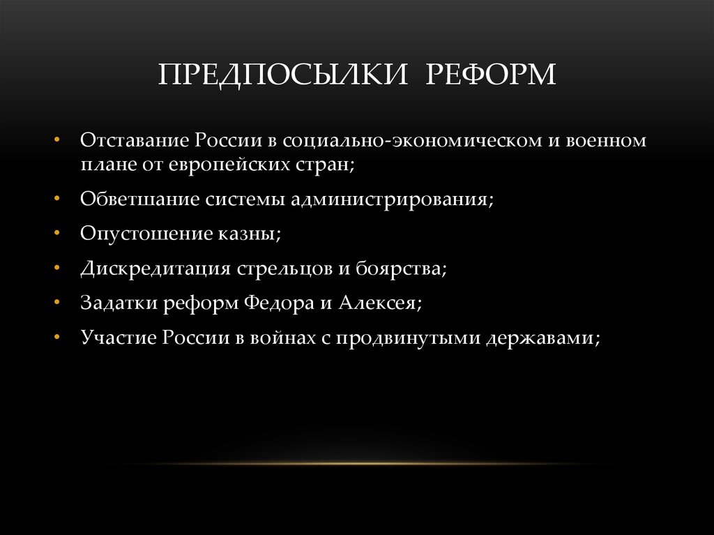 Предпосылки европы. Европейская индустриализация и предпосылки реформ в России. Европейская индустриализация и предпосылки реформ в России 9. Европейская индустриализация и предпосылки реформ в России причины. Предпосылки реформ в России 9 класс.