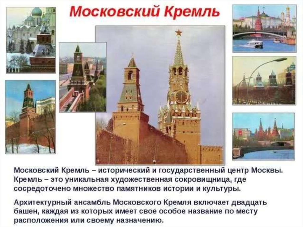 информация о кремле