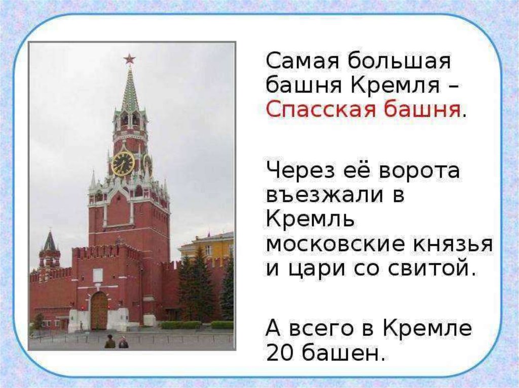 сообщение о московском кремле