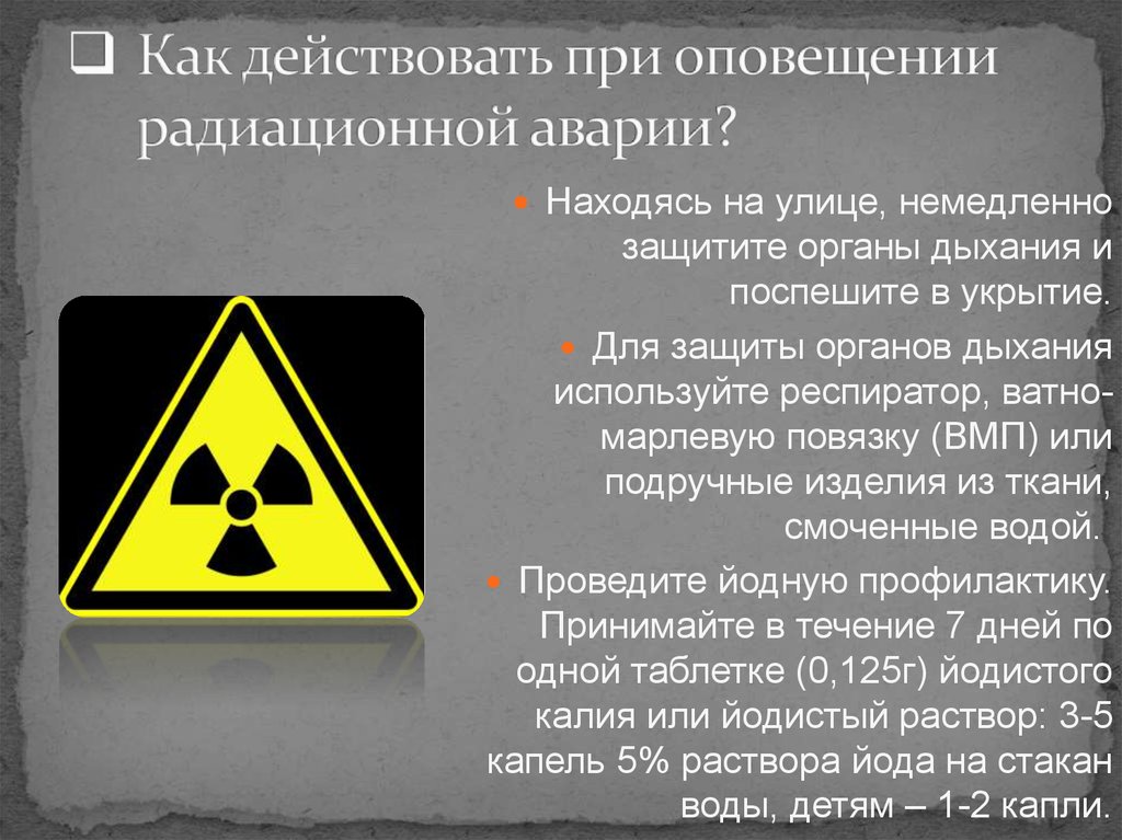 В каком городе радиация. Аварии с выбросом радиационных веществ. Радиационная безопасность. Аварии с выбросом радиоактивных веществ памятка. Аварии с утечкой радиоактивных веществ.