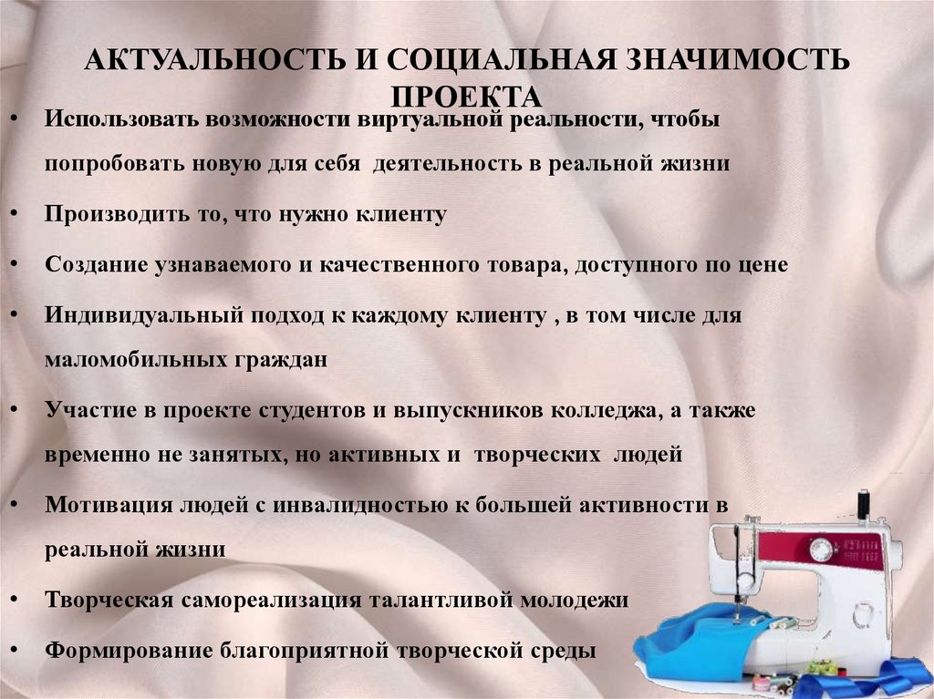 Перечень социально значимых проектов