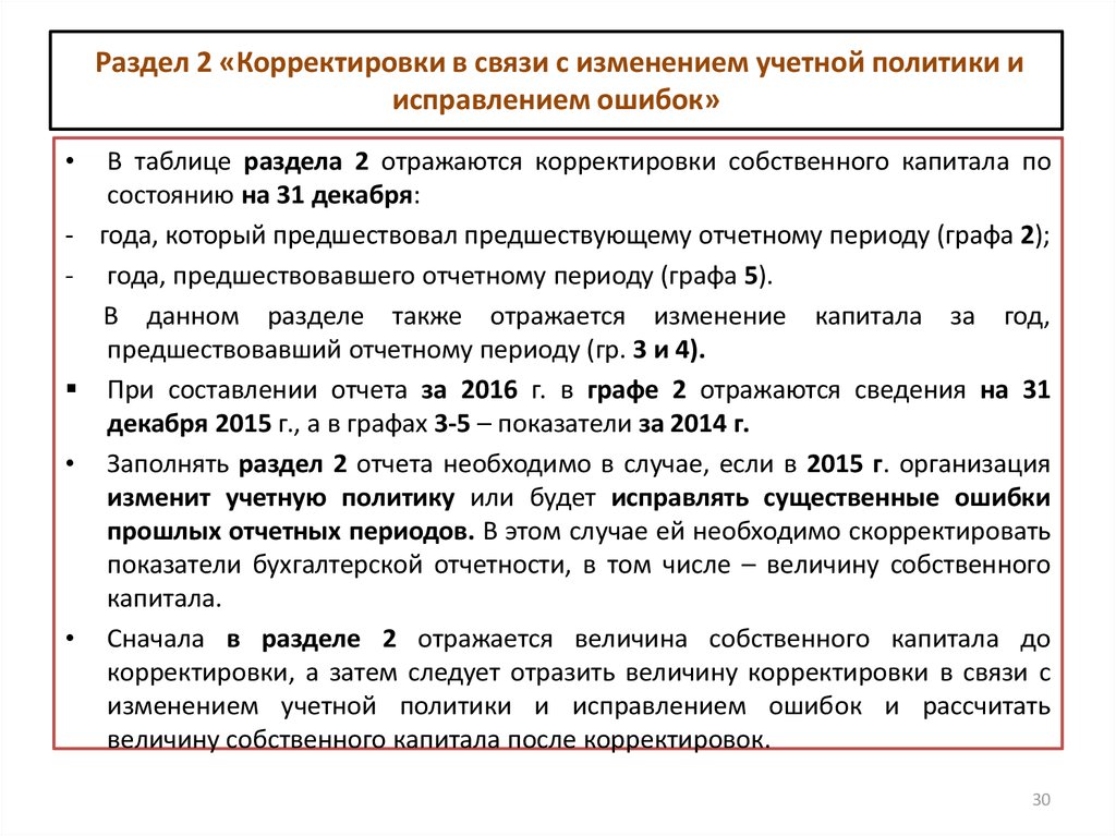 Изменение учетной политики. Учётная политика может корректироваться. Ошибки в учетной политике. Порядок изменения учетной политики. Корректировки в связи с изменением учетной.