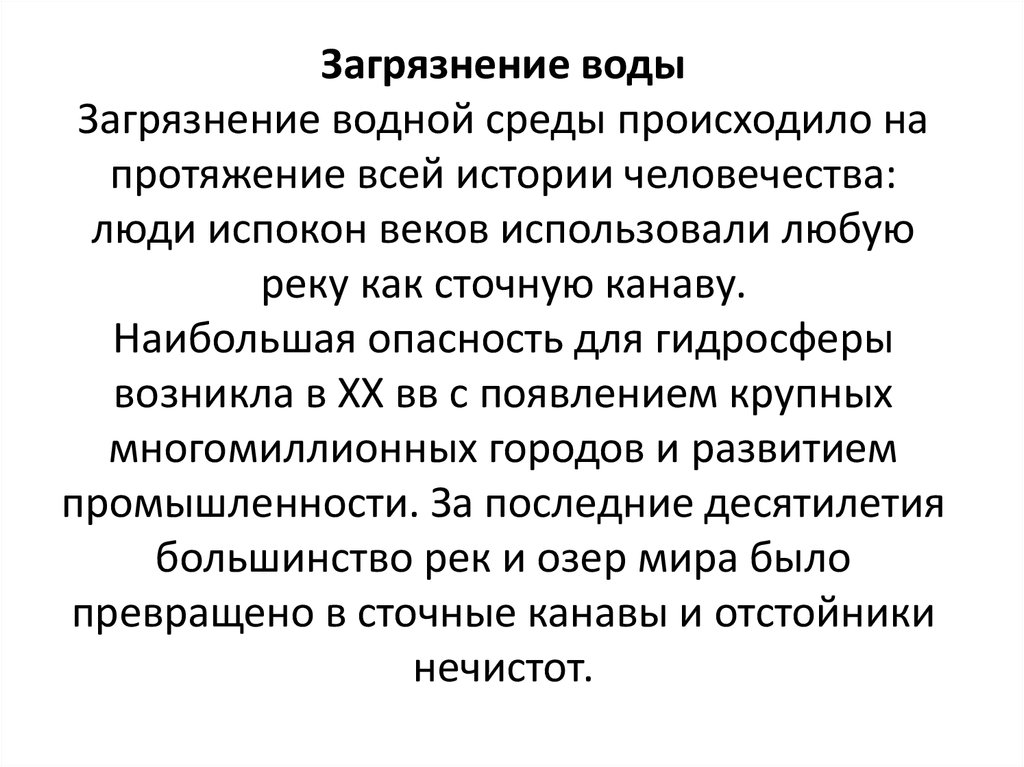 Что произошло в среду. Загрязнение природы текст. Загрязнение воды.