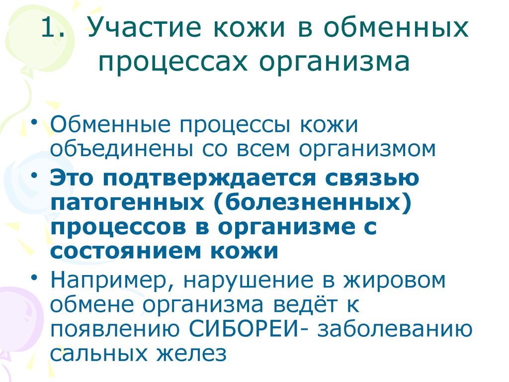 Естественные процессы организма