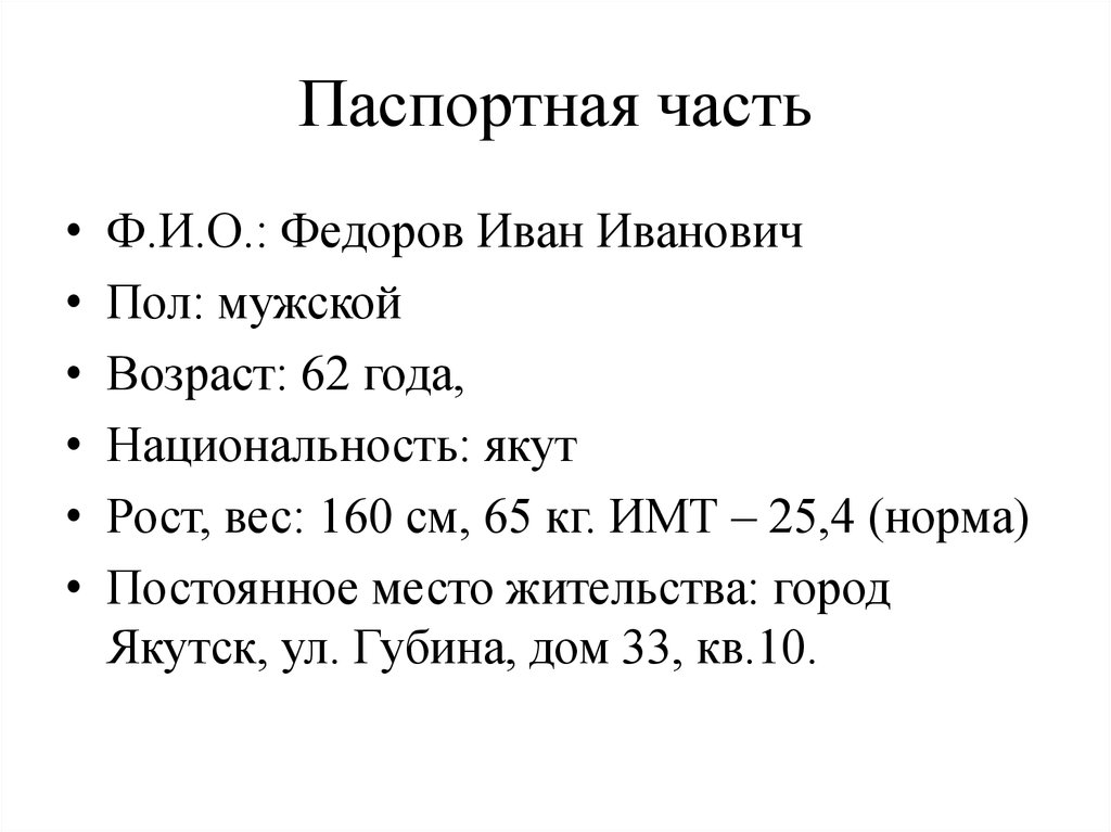 Реферат: Множественная миелома, диффузно-узловая форма (история болезни)