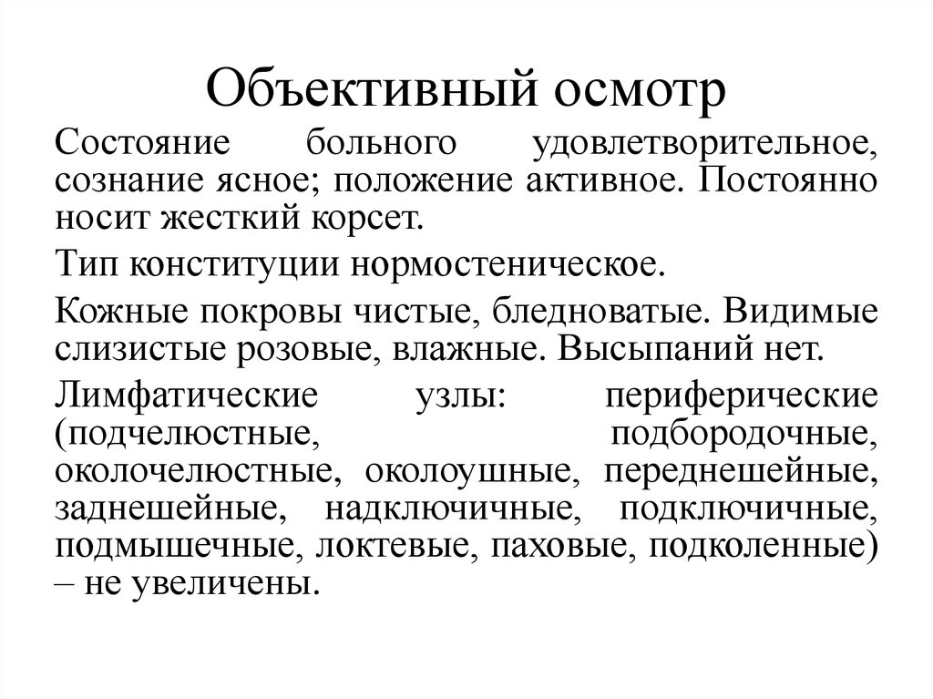 Реферат: Множественная миелома, диффузно-узловая форма (история болезни)