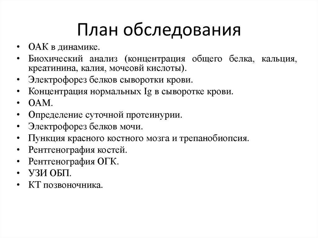 План обследования история болезни