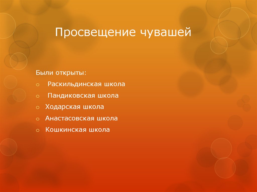 Просвещение чувашей