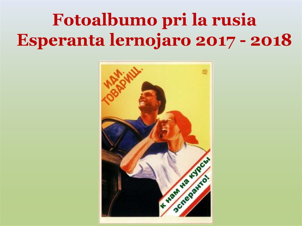 Fotoalbumo pri la rusia Esperanta lernojaro 2017 - 2018