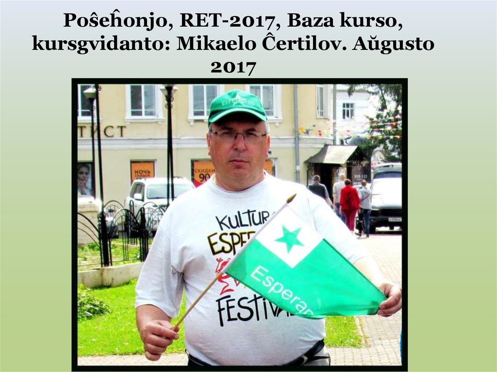 Poŝeĥonjo, RET-2017, Baza kurso, kursgvidanto: Mikaelo Ĉertilov. Aŭgusto 2017