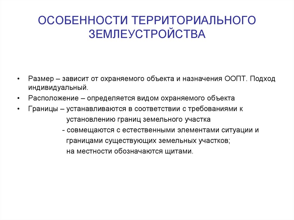 Территориальные особенности. Задачи территориального землеустройства. Разновидности территориального землеустройства. Понятие территориального землеустройства. Особенности землеустроительной.