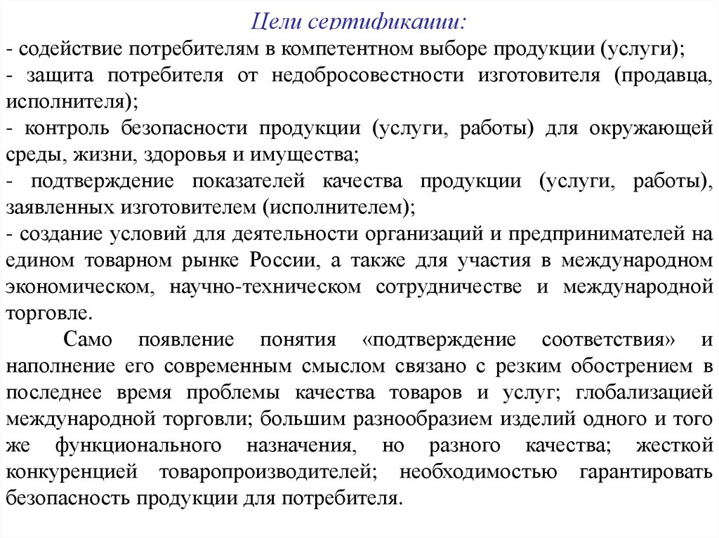 Содействие потребителям в компетентном выборе продукции. Защита потребителя от недобросовестности изготовителя. Качество продукции и защита потребителей метрология. Декларирование это в метрологии.