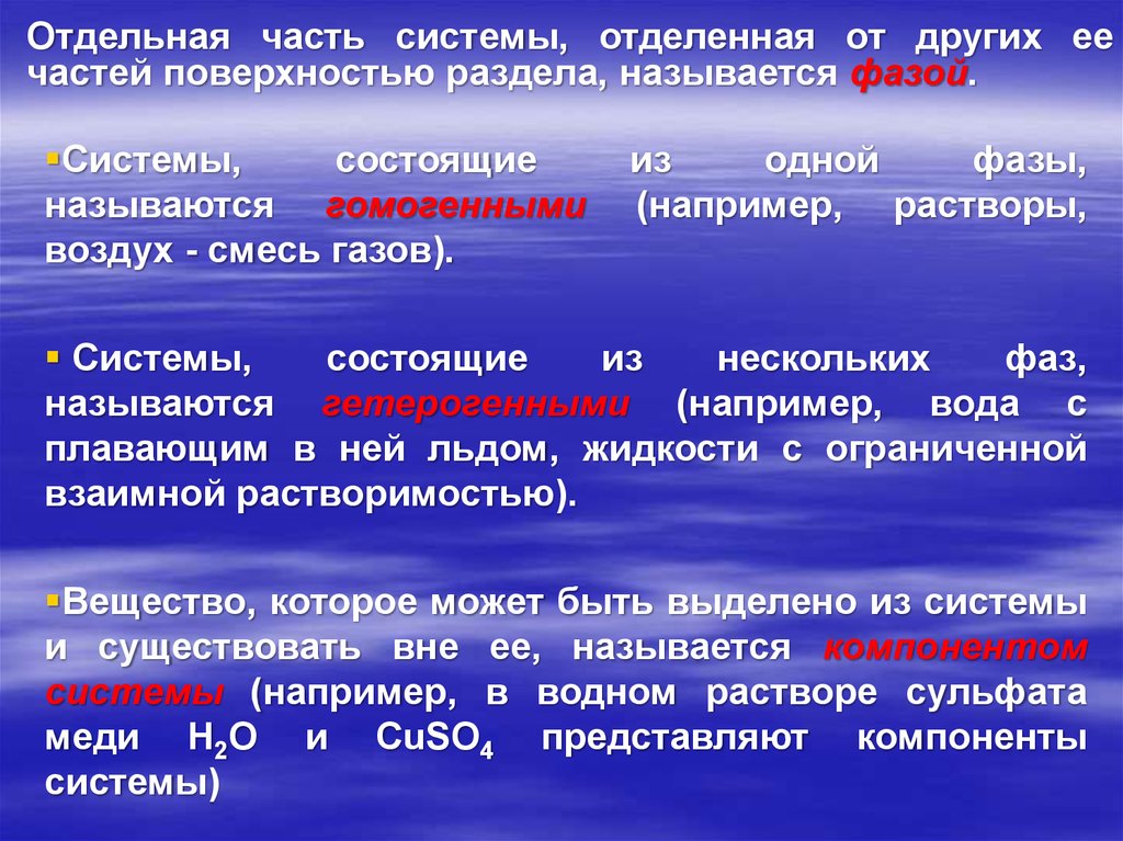 Фазой называют. Подсистемами называются части системы, состоящие из:. Отдельная часть системы. Фазой системы называется. Система состоящая из нескольких фаз называется.