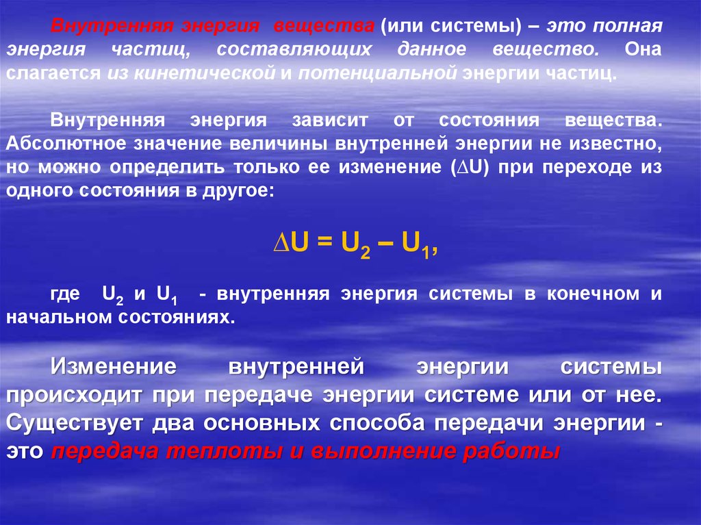 Что происходит с энергией частиц. Энергия вещества. Внутренняя энергия вещества. Химическая Энергетика презентация. Химическая энергия презентация.