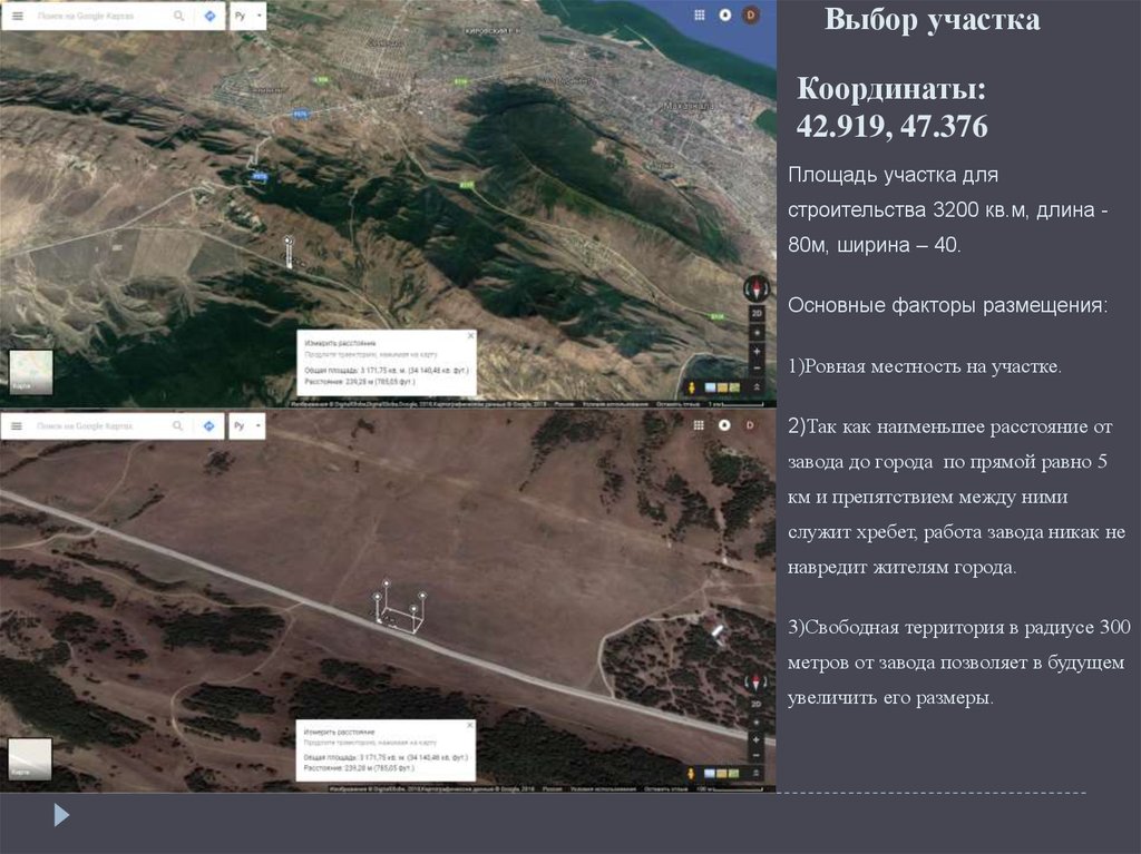 Расстояние заводы. Выбор участка местности. Площадь участка местности по координатам. На участке длиной 80 м,а шириной. Ошибки выбора участка.