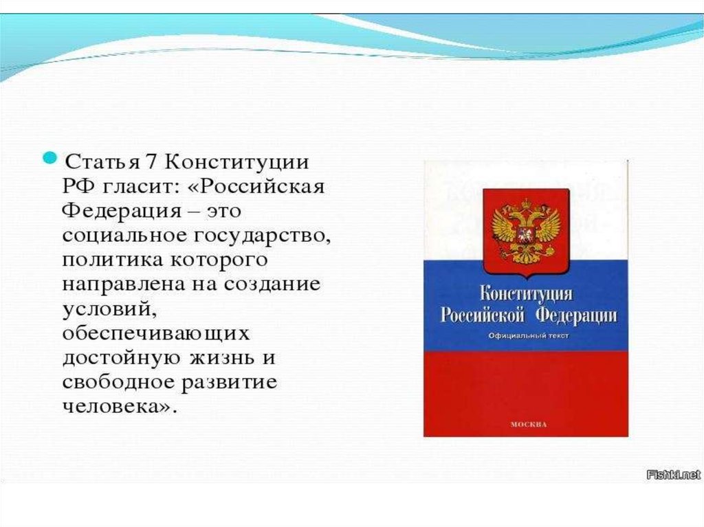Статья 14 Конституции гласит. Достойная жизнь человека Конституция. Свобода развития человека по Конституции РФ.