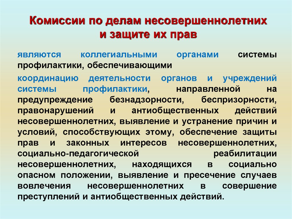 Представление несовершеннолетнего. Комиссия по делам несовершеннолетних и защите их прав. Задачи комиссии по делам несовершеннолетних. Комиссия по делам несовершеннолетних полномочия. Структура комиссии по делам несовершеннолетних.