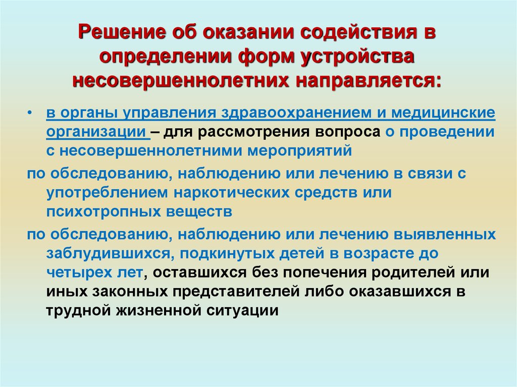 Оказать содействие. Об оказании или о оказании. Об оказании содействия. Содействие это определение. Об оказании или оказание содействия.