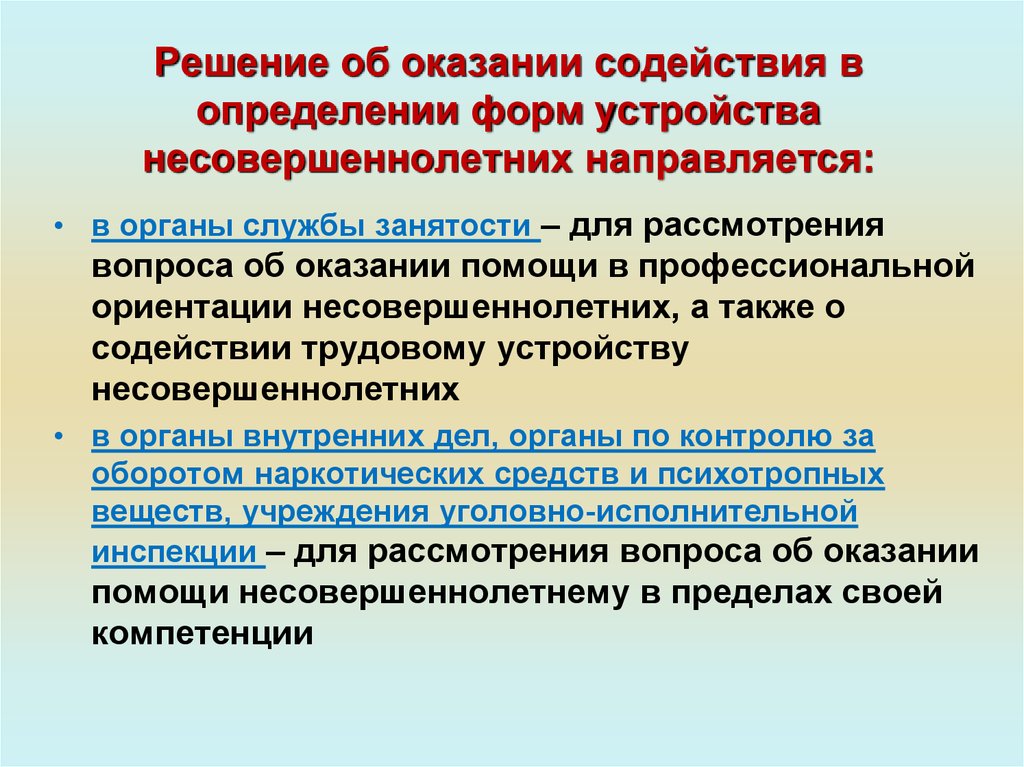 Помощь в оказании содействия